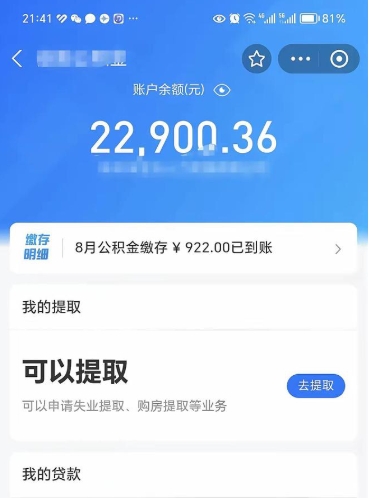 江西住房公积金可以取出来吗（住房公积金能取钱吗）